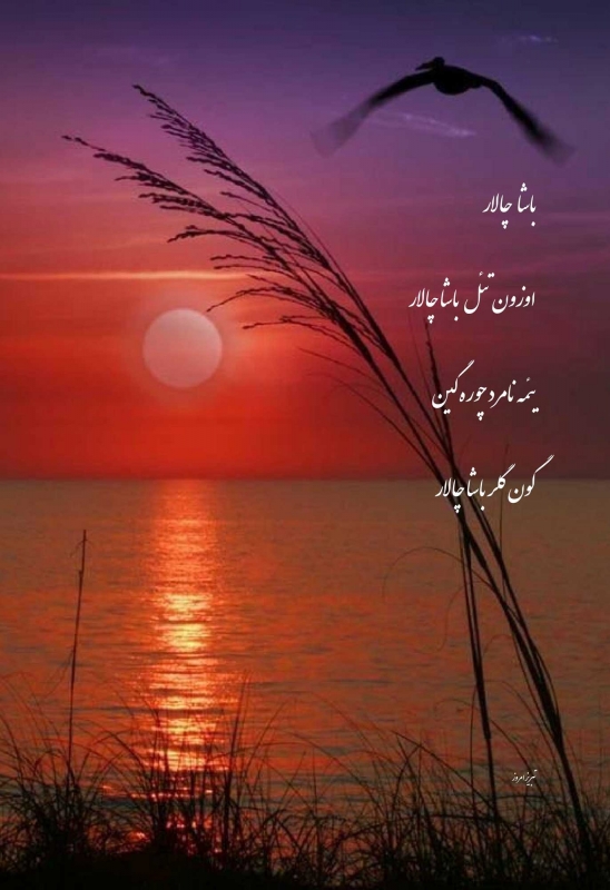 بایاتی - یئمه نامرد چورگین ، گون گلر باشا چالار
